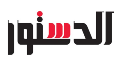الدستور