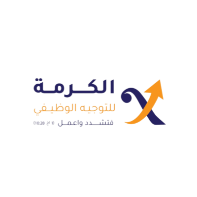 الكرمة للتوجيه الوظيفى