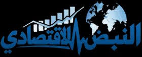 Al-Nabd Al-Iqtsady