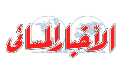 الاخبار المسائي