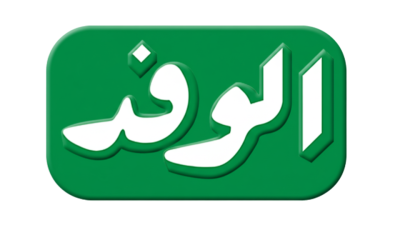 الوفد